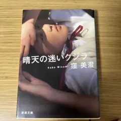 晴天の迷いクジラ