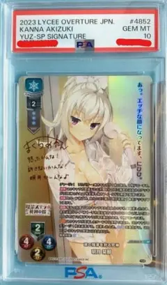 Lycee リセ SP 明月 栞那 BGS10 ブラックラベル リセ/オーバーチュア LO-4851 意外と初心 明月 栞那 (P プロモ