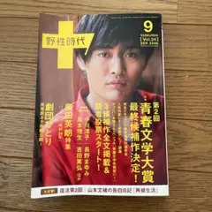 野性時代 第34号 KADOKAWA文芸MOOK