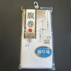 腹巻き Mサイズ ホワイト 綿厚地