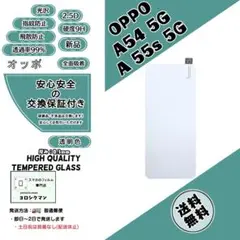 OPPO A54 5G / A55s 5G ガラスフィルムb