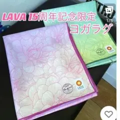 LAVA 15周年記念ヨガマット　ヨガラグ☆グリーン1枚
