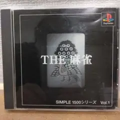 PS1 THE 麻雀 SIMPLE 1500シリーズ Vol.1