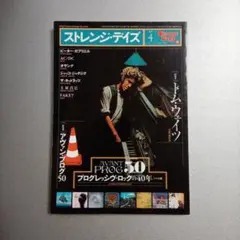 ストレンジデイズＮＯ１２５