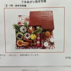 フェリシモ　ミニチュア キット　　　　　　　　　和食でつづる古きよき日本歳時記