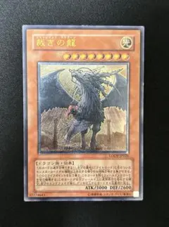 遊戯王　裁きの龍