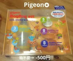 Pigeon MagMagセット　ピジョン　マグセット✪おまけあり！