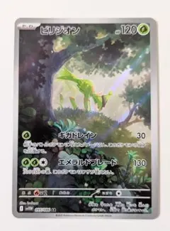 ポケモンカードゲーム ポケモンカード PK-SV11W-095 ビリジオン AR