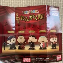 クレヨンしんちゃん　おんがく隊　全５種セット