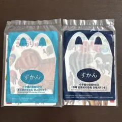 ずかん 小学校　図鑑　恐竜　恐竜　ハッピーセット　マック　マクドナルド　小学生