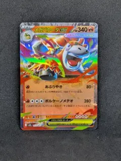 メガバーダ EX ポケモンカード