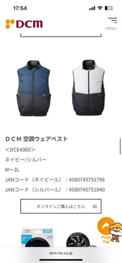 DCM 空調ウェア ベスト DCE4069 ファンモバイルバッテリーセット