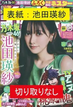 【表紙・池田瑛紗】週刊少年ジャンプ