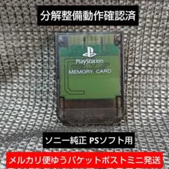 m11a PS1メモリーカード 1個 ソニー純正 動作確認済 プレイステーション