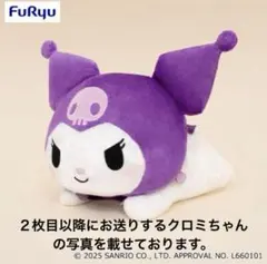 【新品タグ付き】 超超BIGぬいぐるみ 〜ねそべり〜 クロミちゃん