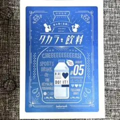 タカラ飲料　#05 スポーツドリンクと空色トライアングル
