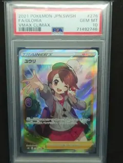 2025年最新】ユウリ sr psa10 横線ありの人気アイテム - メルカリ