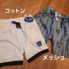 美品未使用【90cm】ベビー服　コットン メッシュ ショート パンツ 男の子 夏