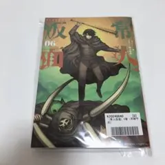 マンガワン 常人仮面 6巻 早期予約特典付き