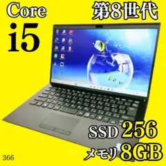第8世代i5✨️バイオ/小型軽量/SSD/カメラ付きノートパソコン/オフィス