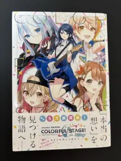 プロセカ アンソロジー１