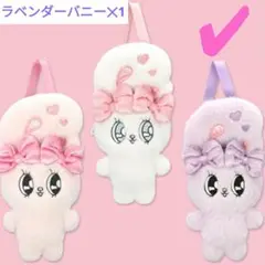 EstherBunny エスターバニー　ポーチぬいぐるみ ラベンダーバニー