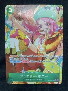 ジュエリー・ボニー キャラクターカード