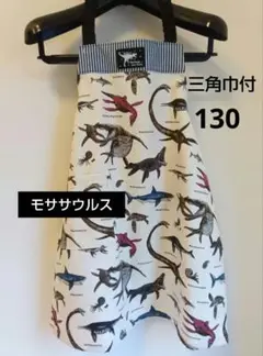 モササウルス★子供エプロン★恐竜★120 130 140 150男の子 キッズ