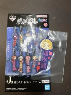 桃源暗鬼 一番くじ ラバーチャーム