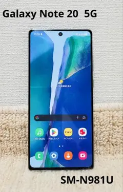 【SIMフリー】Galaxy Note 20 5G 128GB 動作品