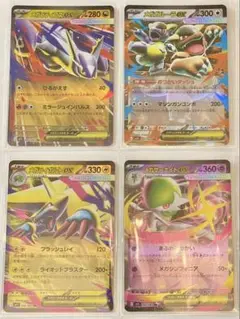 ポケモンカード　4枚セット
