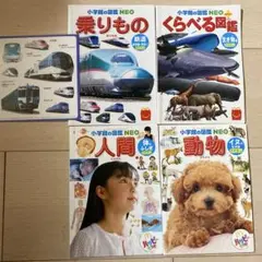 《おまけ付き》マクドナルド ハッピーセット ずかんセット 4冊