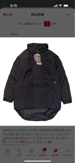BAF社PCU LEVEL7 TYPE2 MONSTER PARKA