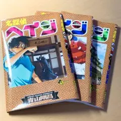 名探偵ヘイジ ブックカバー