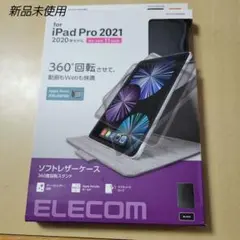 エレコム タブレットケース ブラック 【新品未使用】【最終価格】