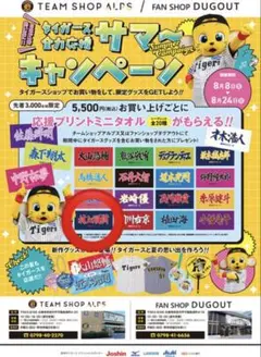 阪神タイガース 村上頌樹 ミニタオル 非売品 キャンペーン 新品 シークレット