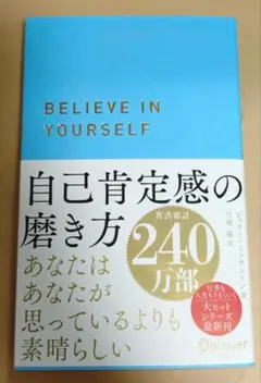 自己肯定感の磨き方(ブルー)