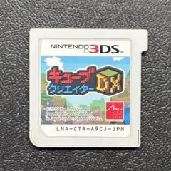 3DS キューブクリエイターDX