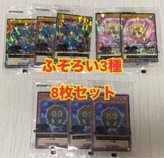 【新品】セブンイレブン　遊戯王 デュエル ふぞろい3種 8枚セット/ハイチュウ