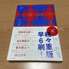 君のクイズ