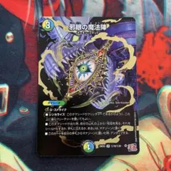 邪眼の魔法陣 シークレット