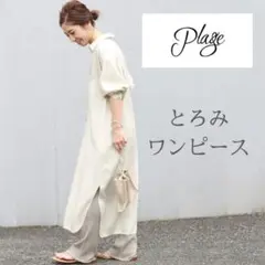 美品✨プラージュ ソフトロングシャツ ワンピース とろみ 36