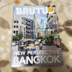 BRUTUS 2025年8月号　No.1035