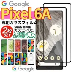 Google pixel6A ガラスフィルム ２枚 保護フィルム グーグル 6A