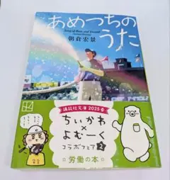 あめつちのうた　朝倉宏景