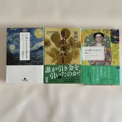 たゆたえども沈まず　リボルバー　あの絵のまえで　原田マハ 3冊セット