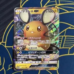 ポケモンカード　デデンネGX