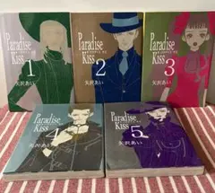 【匿名発送】Paradise kiss 1〜5全巻セット　矢沢あい 漫画