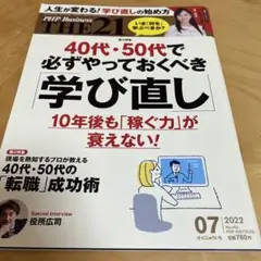 THE21 2022年7月号