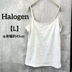 訳アリ Halogen 【L】ホワイト キャミソール インナー